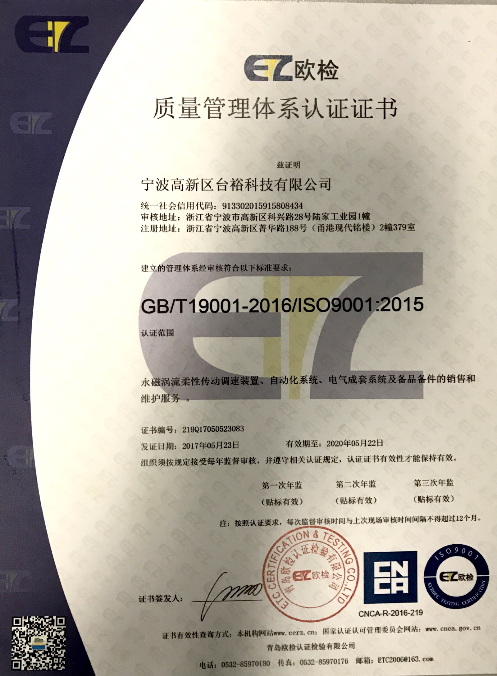 質量管理體系認證證書